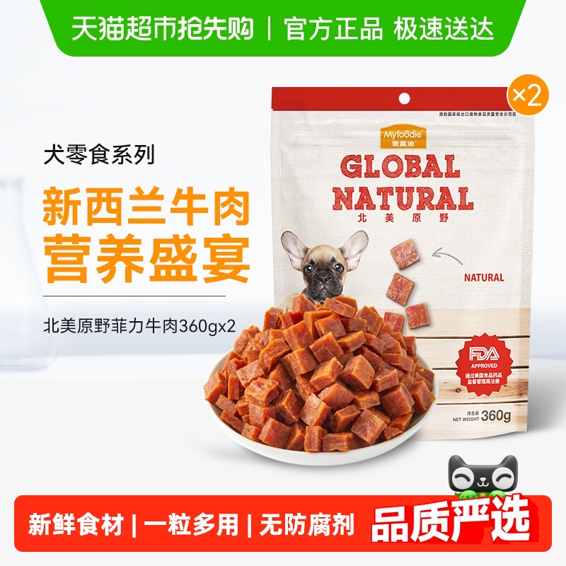 麦富迪狗狗零食牛肉粒小型犬宠物零食肉干金毛泰迪犬训狗奖励