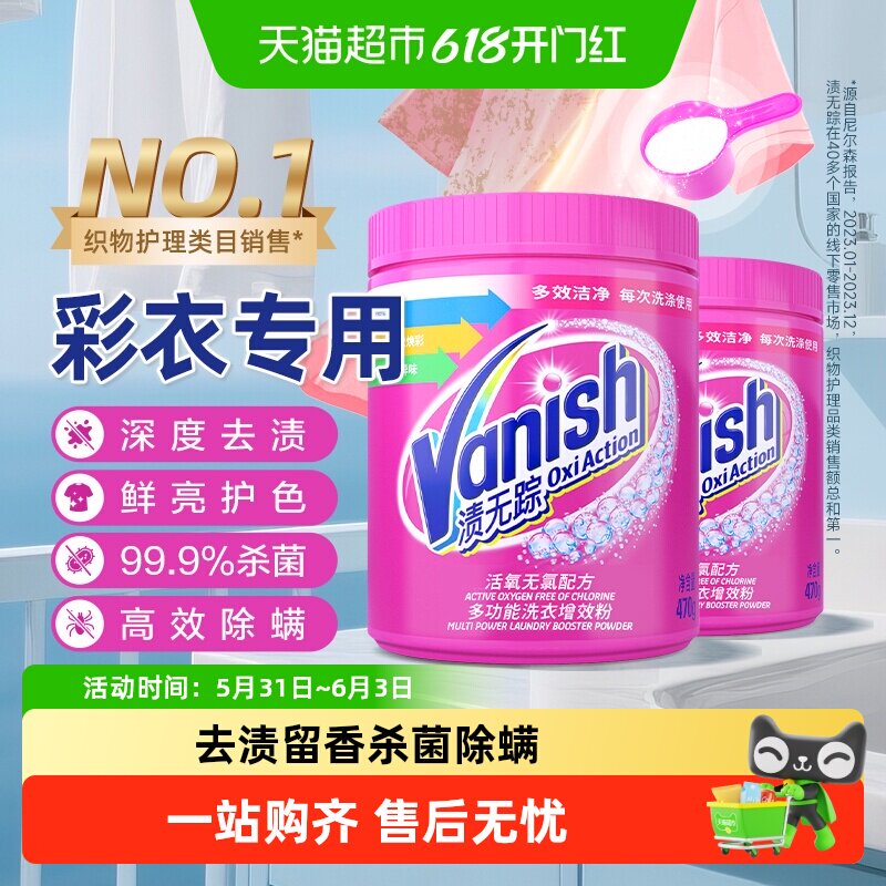 Vanish/渍无踪彩漂粉爆炸盐彩衣去黄去污渍护色婴儿可用杀菌除螨