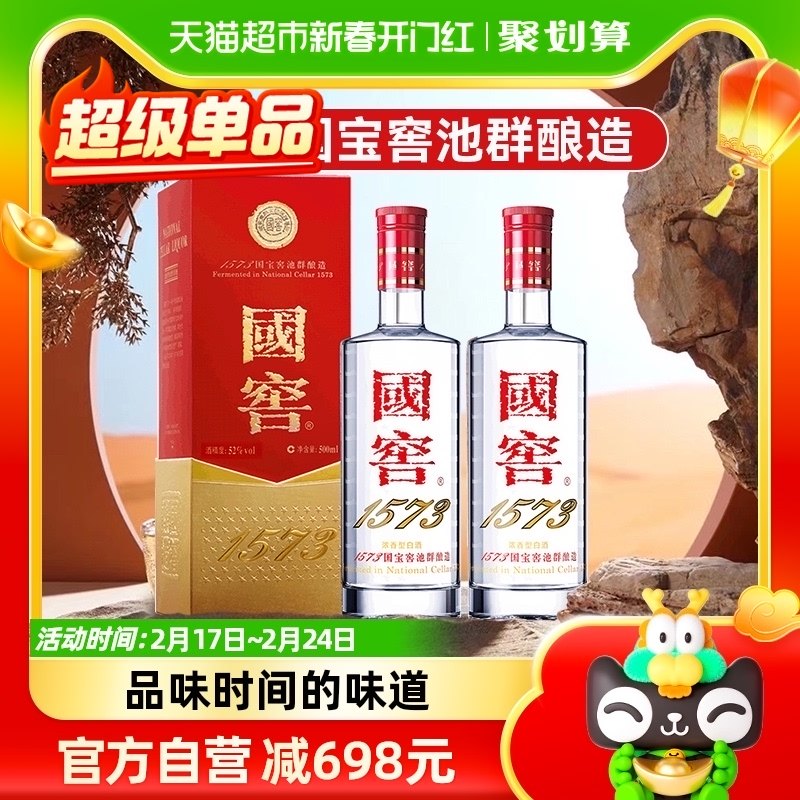 泸州老窖国窖1573经典装52度500mL*2瓶浓香型高度送礼白酒含礼袋