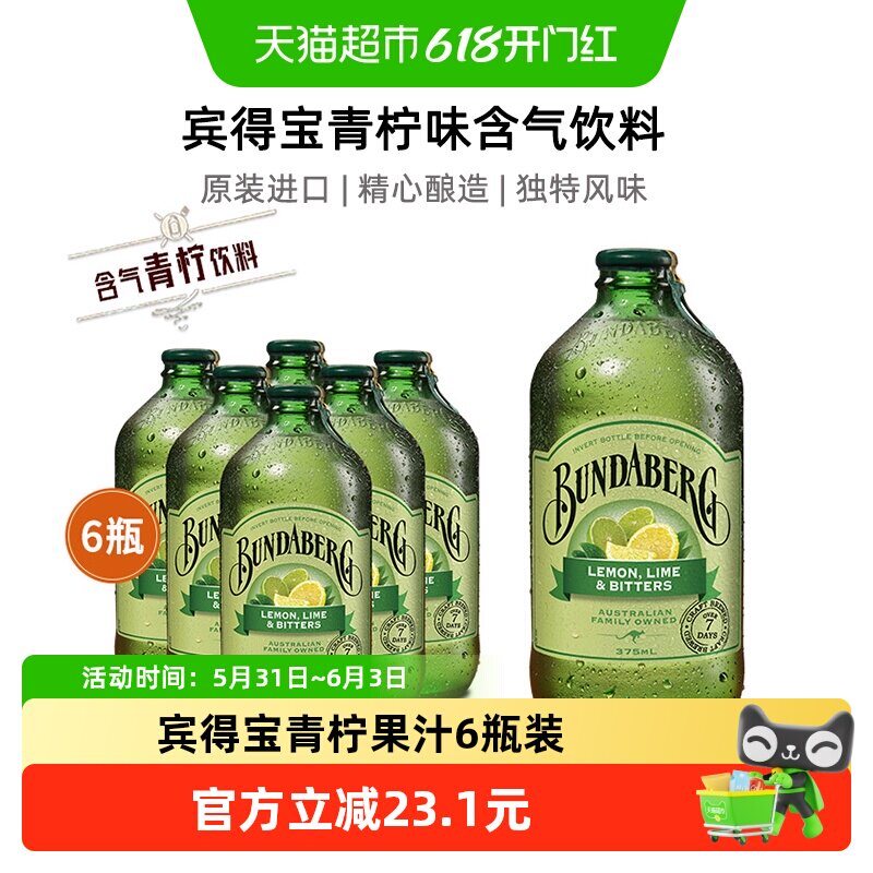 Bundaberg宾得宝澳洲进口青柠汁味果汁375ml*6网红气泡水含气饮料