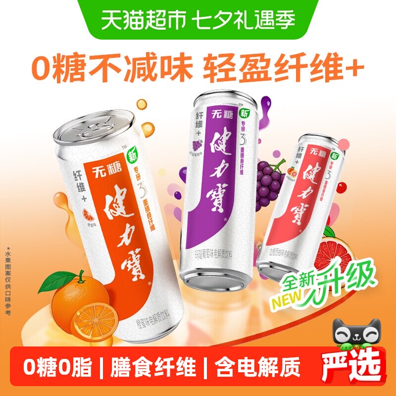 健力宝纤维无糖运动饮料双重益生