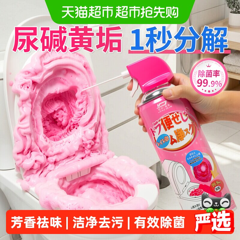 马桶清洁剂慕斯泡沫强力去污香氛洁厕剂强力除垢除菌除臭清香型