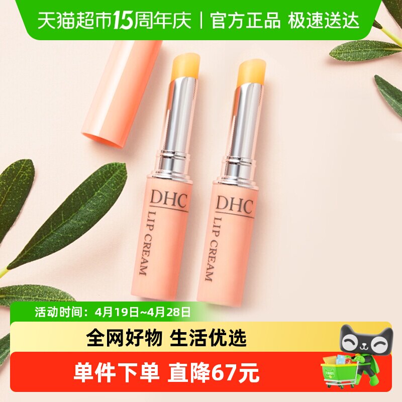 DHC蝶翠诗润唇膏护唇膏1.5g*2日本口红打底水润保湿滋润补水