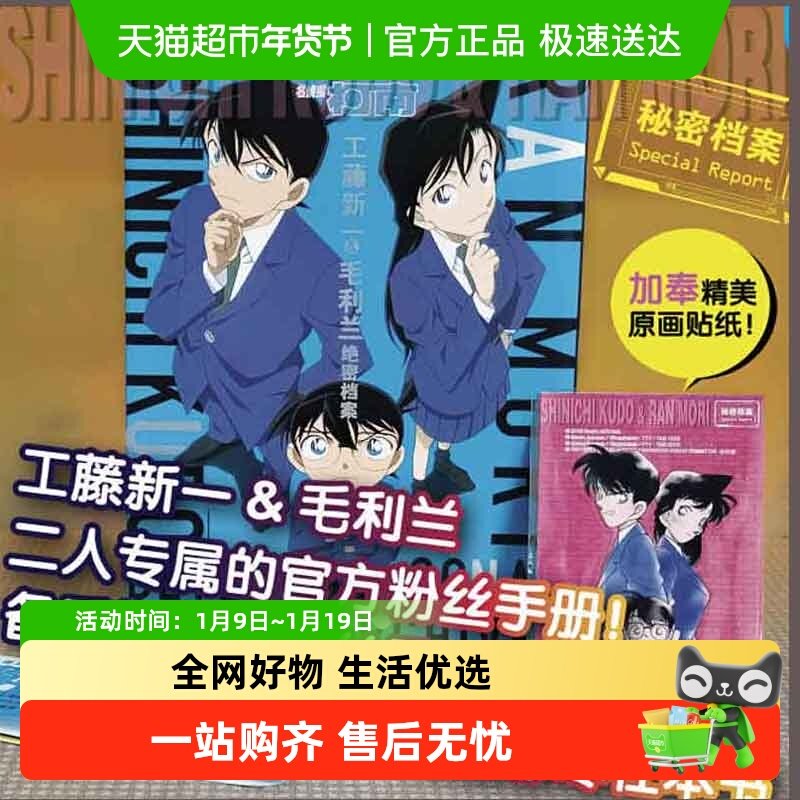 原画贴纸】名侦探柯南 工藤新一/毛利兰 绝密档案 青山剛昌漫画书