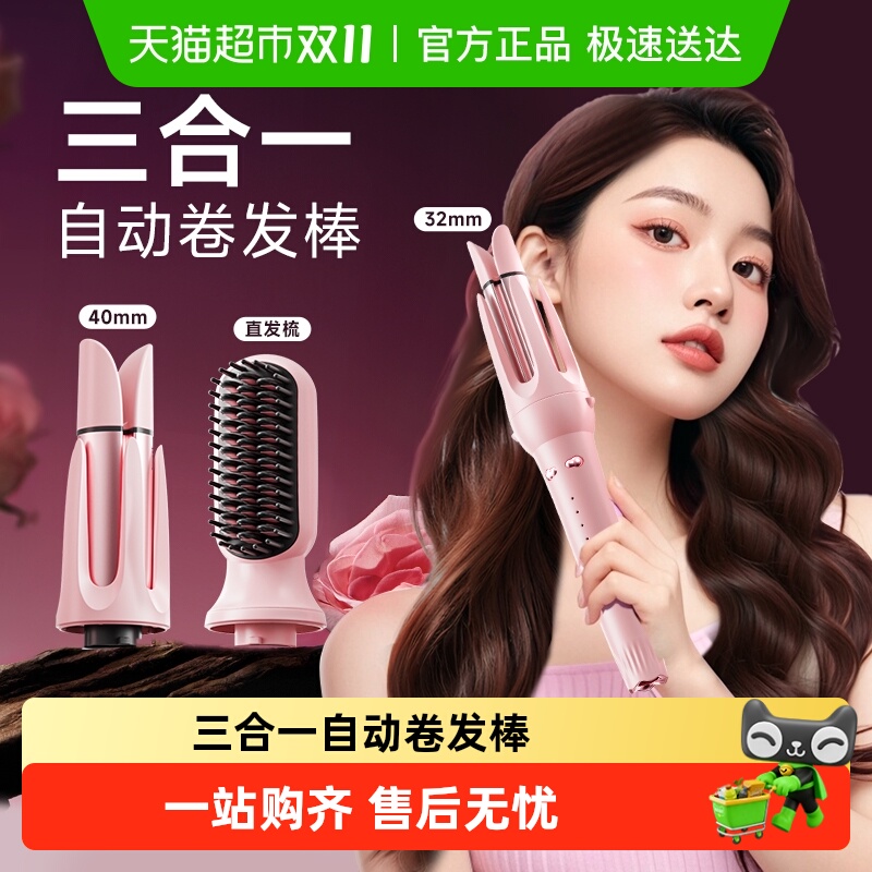 卷发棒三合一40mm全自动神