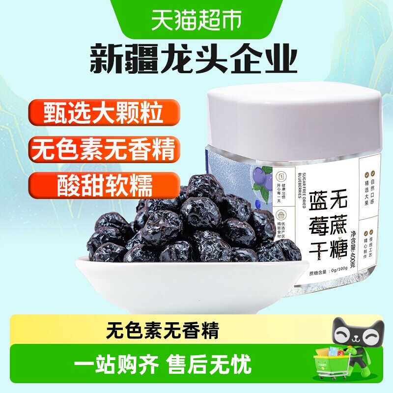 新边界蓝莓干无蔗糖添加400g非野生特级蓝莓果干蜜饯零食特产