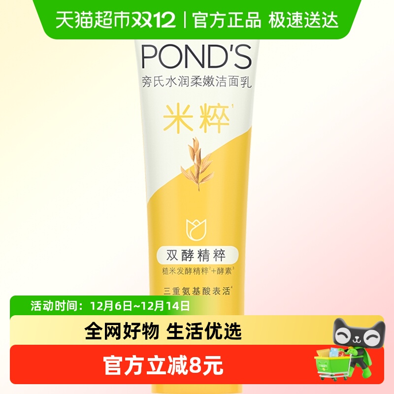 旁氏米粹润泽洁面乳120g*1支