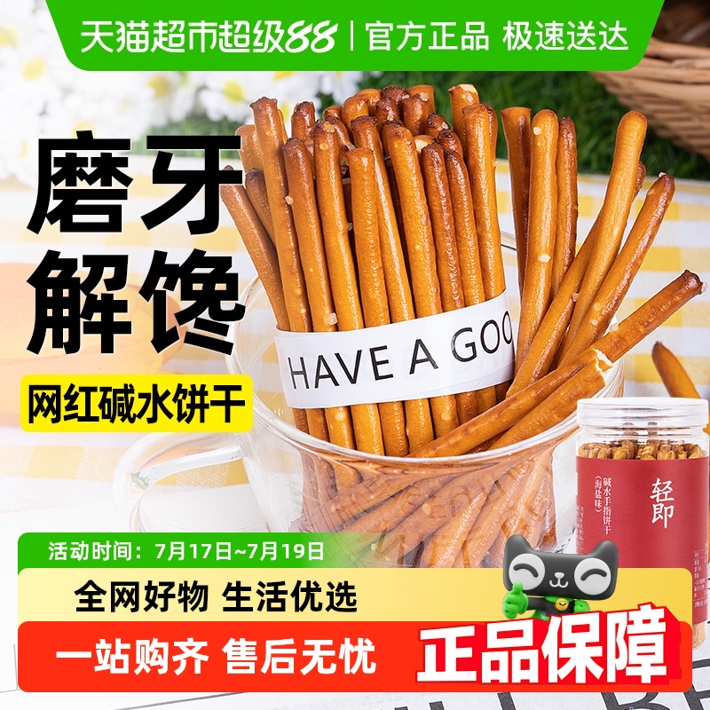 轻即海盐碱水手指饼干