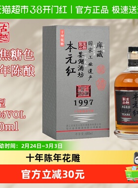 古越龙山绍兴黄酒库藏十年陈680ml*1瓶本元红无焦糖色礼盒装