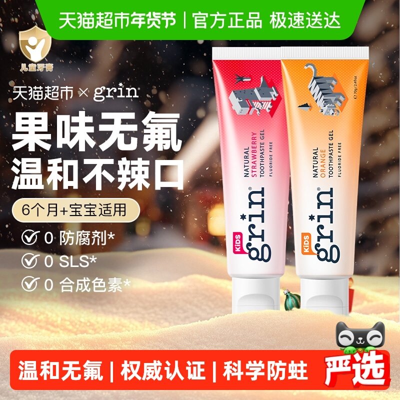 进口grin儿童宝宝牙膏不含氟0到3-6-12岁防蛀牙低泡果味不辣口