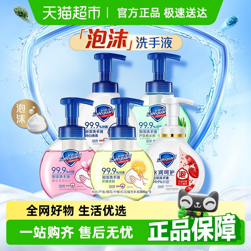 【下拉享淘金币优惠】舒肤佳红石榴泡沫洗手液家用抑菌便携家庭装