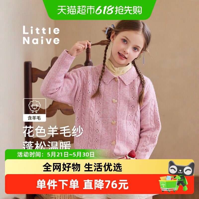 Little Naive女童复古针织开衫春季新款外搭软糯毛衣儿童开衫外套