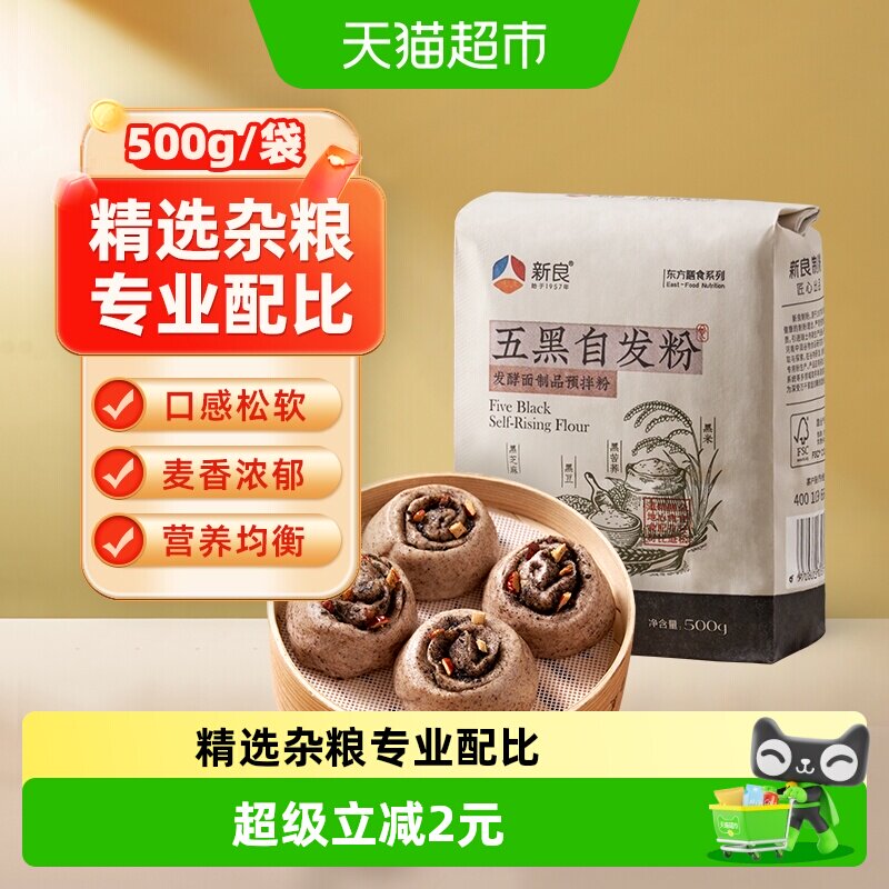 新良五黑自发粉免酵母面粉图片