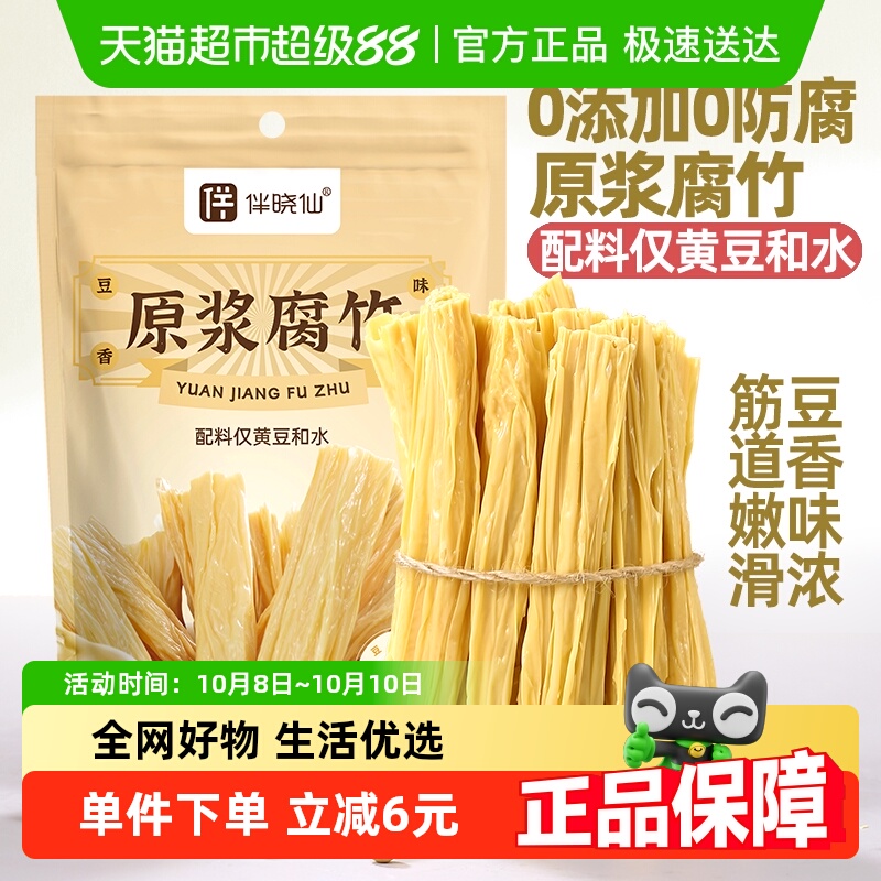 伴晓仙原浆腐竹头层豆腐皮豆皮400g/袋干货干腐竹纯手工豆制品