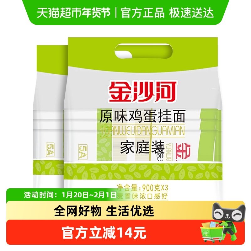金沙河原味鸡蛋挂面900g*6把家庭装汤面凉面炒面,粮油调味/速食/干货/烘焙,面条/挂面（无料包）,淘宝优惠券,粉丝福利购,淘宝优惠卷