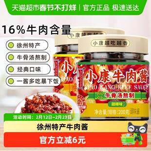 小康牛肉酱甜辣香辣味2瓶经典组合拌饭拌饭下饭火锅蘸酱徐州特产