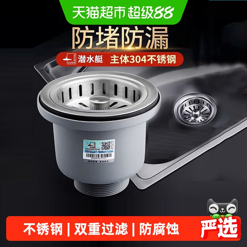 潜水艇厨房水槽提笼下水器漏水塞洗菜盆过滤网洗碗池提篮套装配件