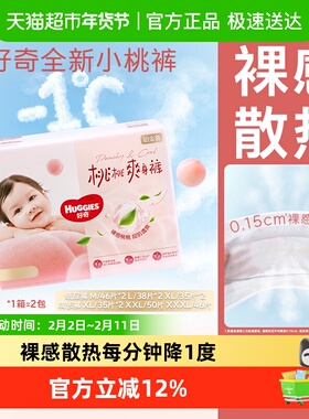 好奇铂金装小桃裤纸尿裤M92/L76/XL64成长裤XL64/XXL50