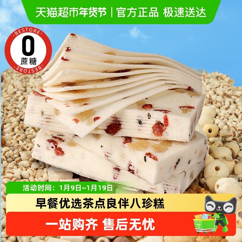 甄磨坊千层茯苓八珍糕无蔗糖芡实云片糕老年人传统糕点零食小吃