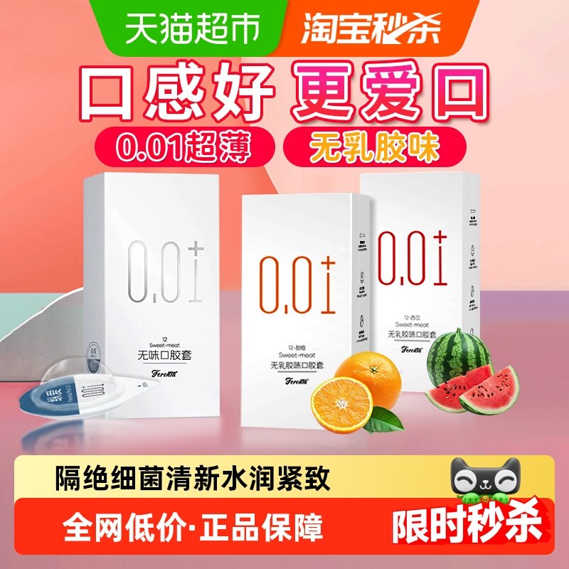 口角交套女爽口无味避孕套女性专用吹女舔男口胶套口膜安全套001,计生用品,避孕套,淘宝优惠券,粉丝福利购,淘宝优惠卷