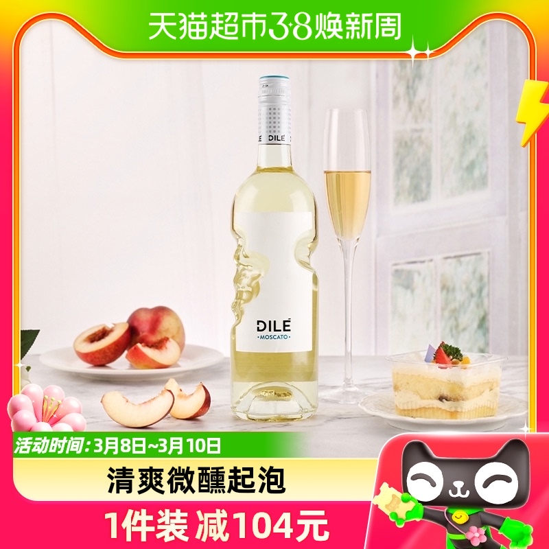 意大利DILE天使之手莫斯卡托甜白起泡葡萄酒配制酒750ml*1单支装