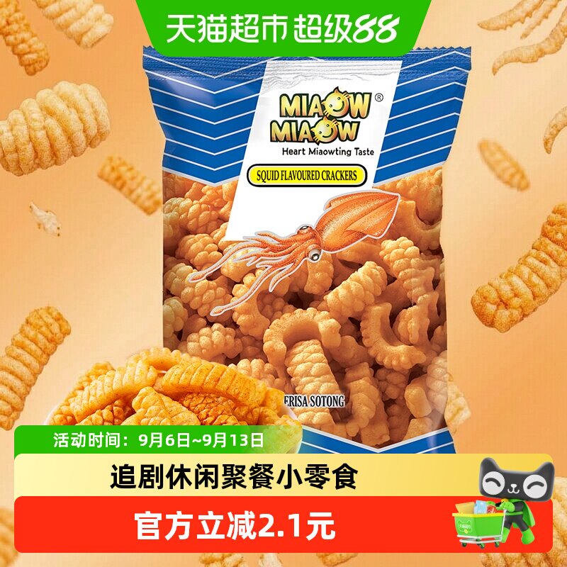 MIAOW进口鱿鱼鲜酥卷60g妙妙零食薯片薯条休闲网红追剧办公休闲