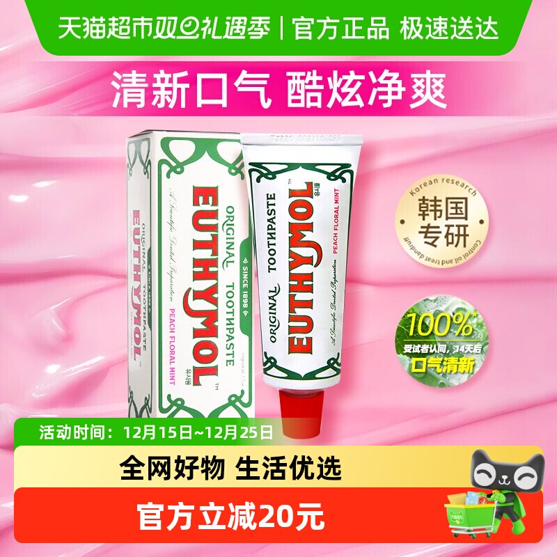EUTHYMOL/悦滋木亮白牙膏