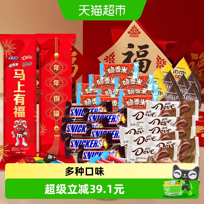 【新年礼盒】德芙马上有福混合糖果年货大礼包送礼送家人亲戚