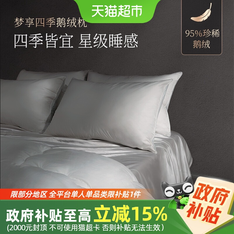 Serta/舒达梦享四季枕五星级酒店鹅绒枕头抗菌支撑护颈枕成人枕头