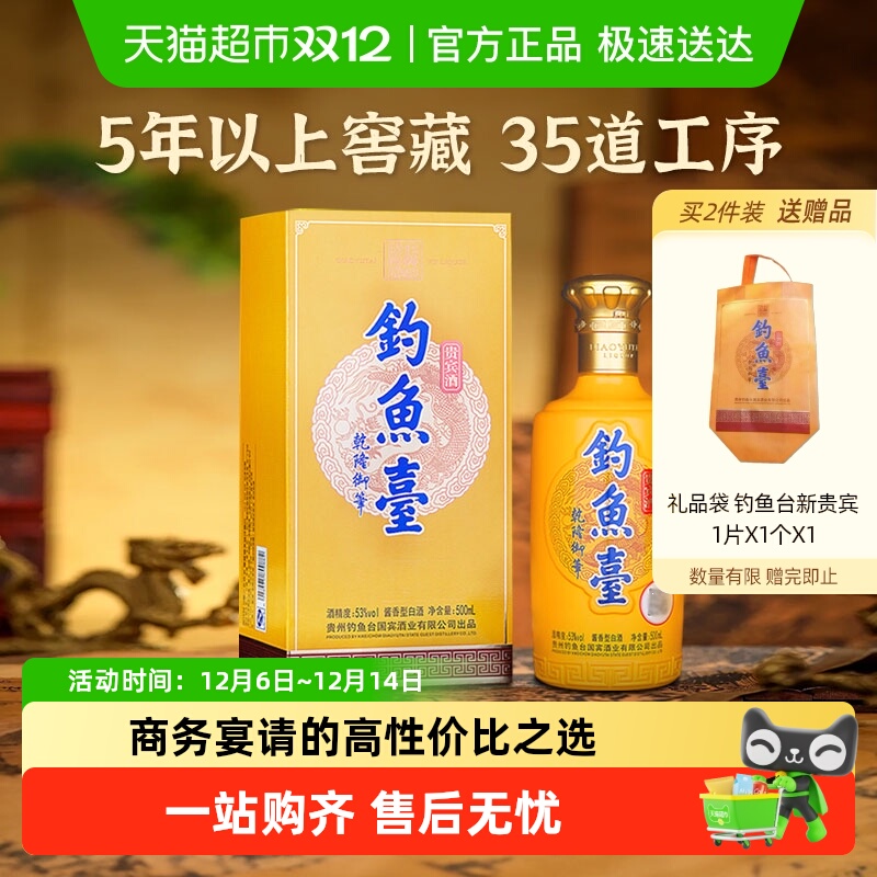 钓鱼台白酒贵宾酒第二代500ml
