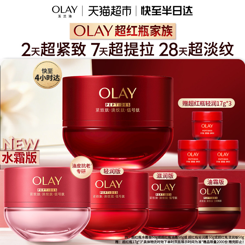 【热销面霜】OLAY玉兰油超红瓶面霜保湿滋润紧致提拉抗皱
