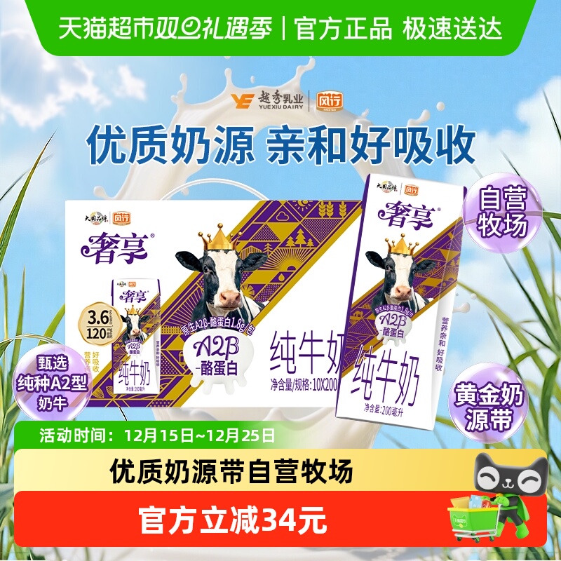 风行奢享A2β纯牛奶200ml*10盒