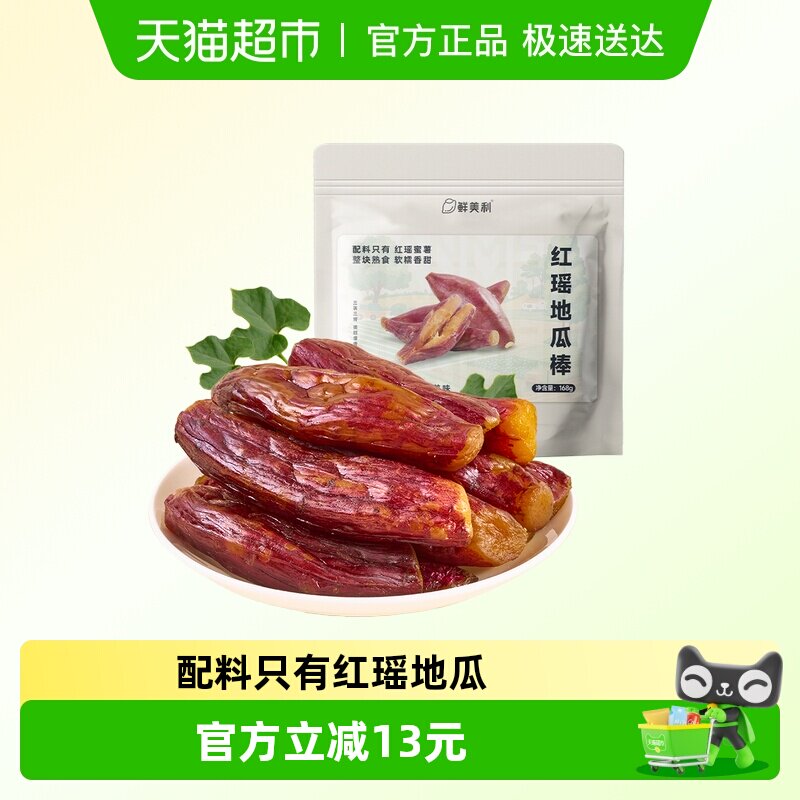 鲜美利红瑶地瓜棒带皮小香薯整根红薯干独立包装软糯香甜