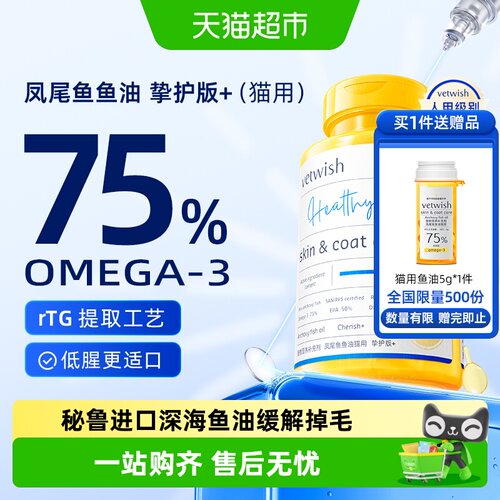 vetwish猫用卵磷脂鱼油缓解掉毛