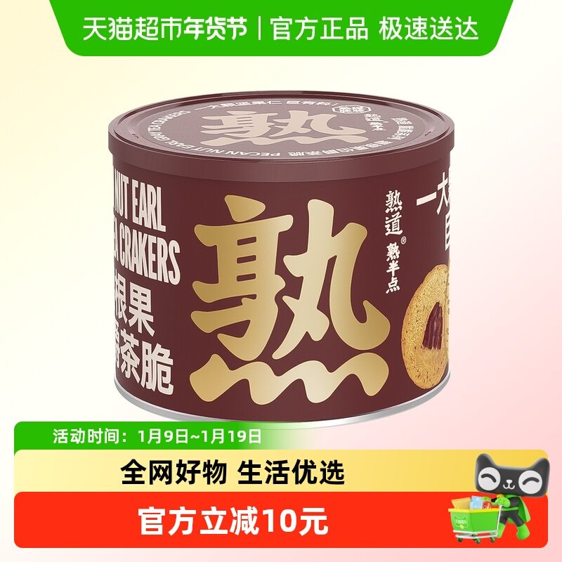 熟道坚果脆脆饼干碧根果红茶休闲小零食薄脆饼干健康小吃黄油食品