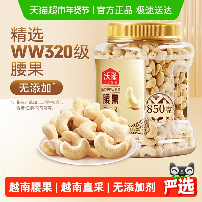 沃隆原味腰果量贩罐装不带皮大腰果干果炒货健康零食烘焙白腰果仁,零食/坚果/特产,腰果,淘宝优惠券,粉丝福利购,淘宝优惠卷