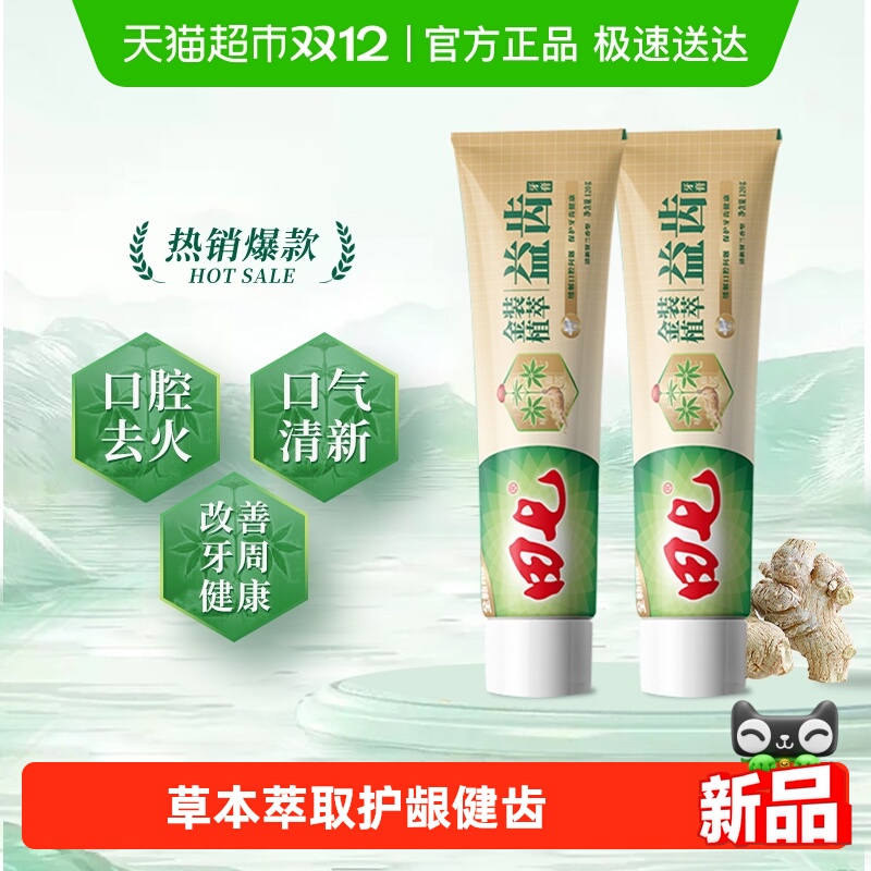 田七金装植萃草本中药牙膏清火