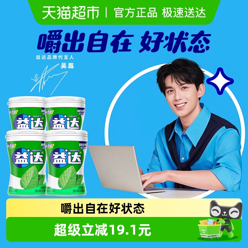 益达无糖木糖醇口香糖果清爽薄荷约40粒56gx4瓶清新口气休闲零食