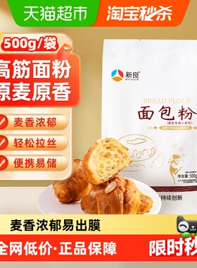 新良面粉高筋面包粉烘焙原料吐司面包机用烘焙小麦粉家用面粉
