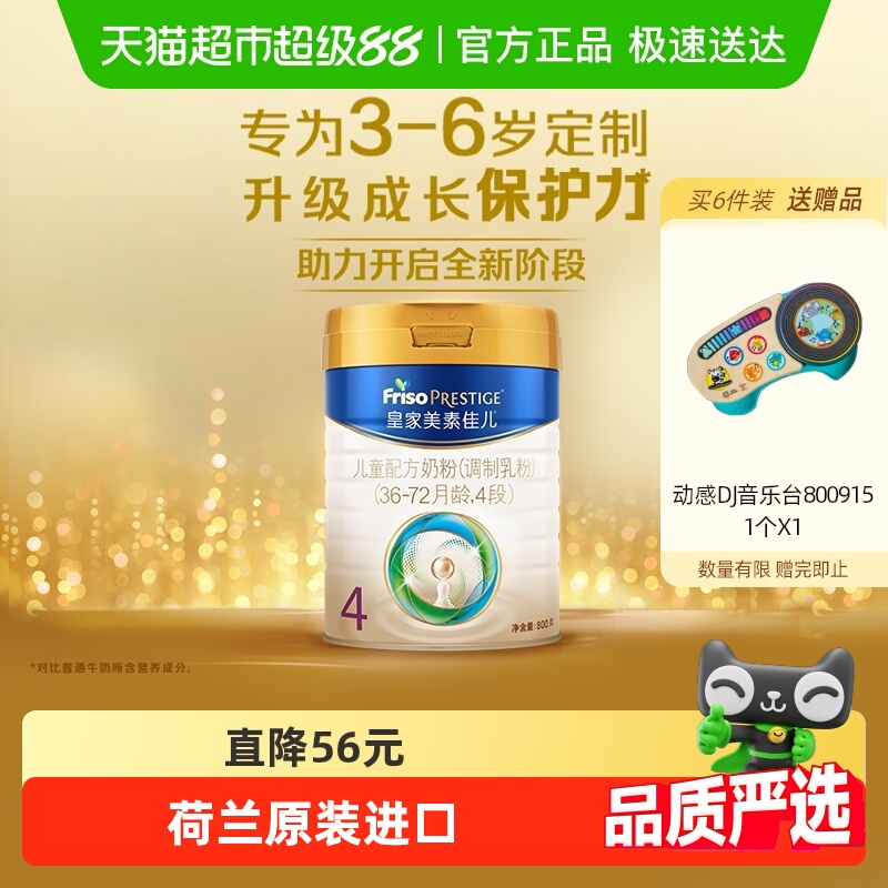 奶粉皇家美素佳儿4段奶粉