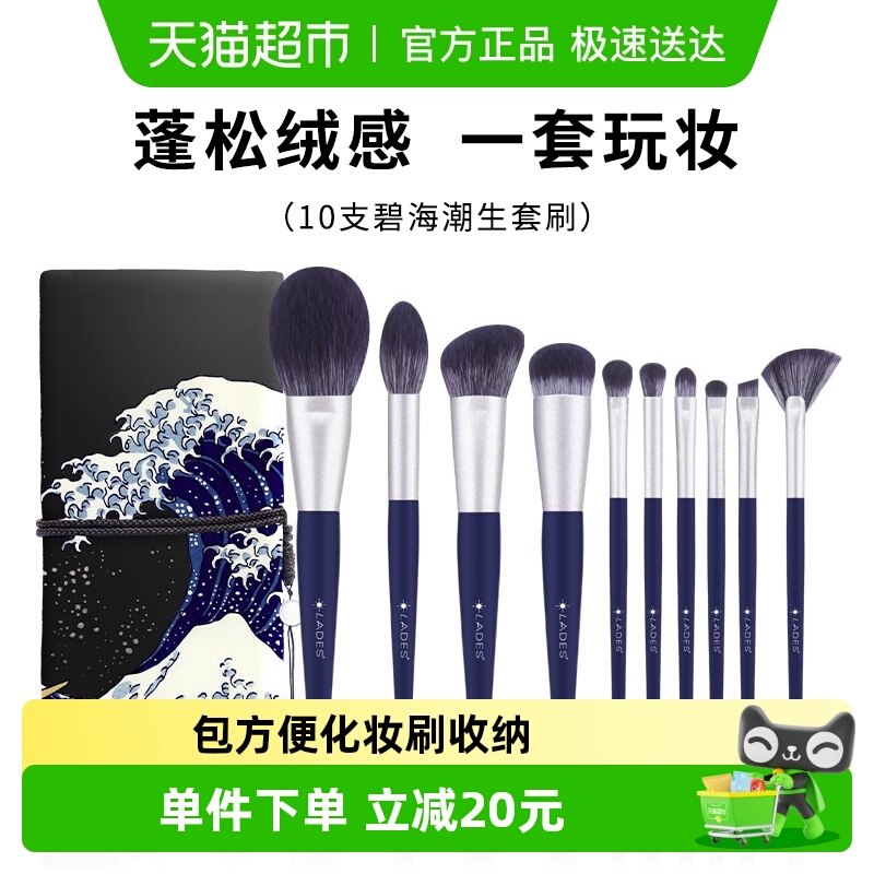 蓝蒂丝碧海潮生化妆刷