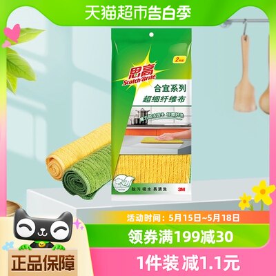 3M超细纤维吸水性强清洁用品2片×1袋