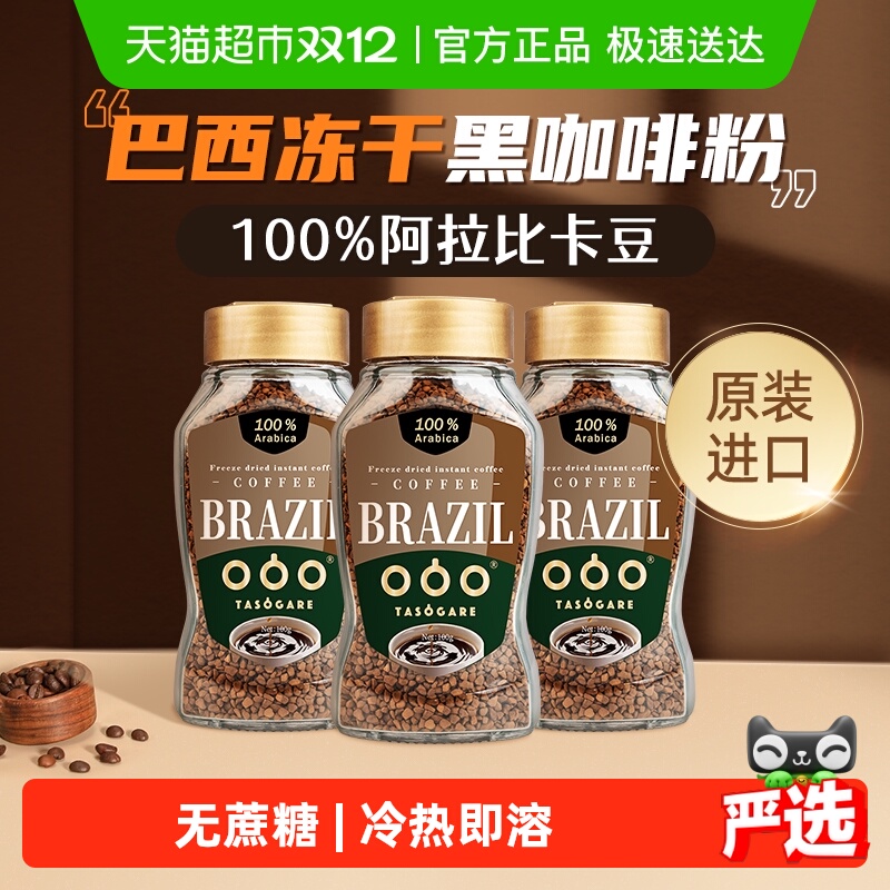 隅田川巴西纯黑速溶咖啡