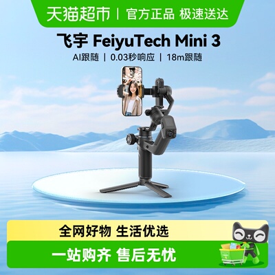 飞宇超长续航云台稳定器