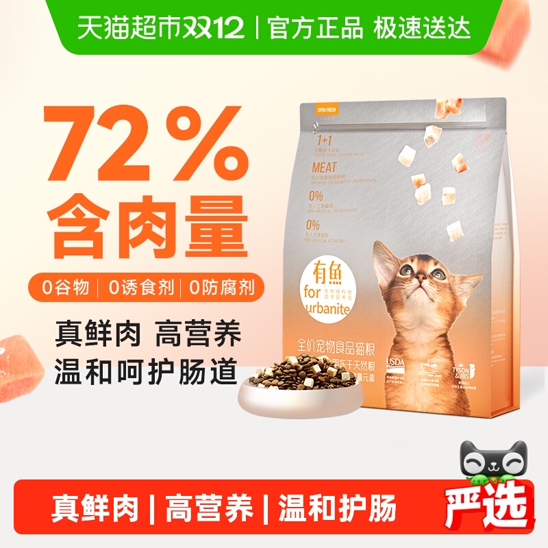 有鱼海陆臻选冻干猫粮2kg