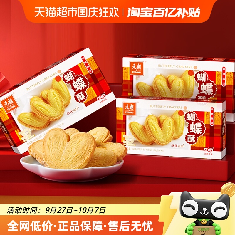 元朗上海特产蝴蝶酥160g×3盒