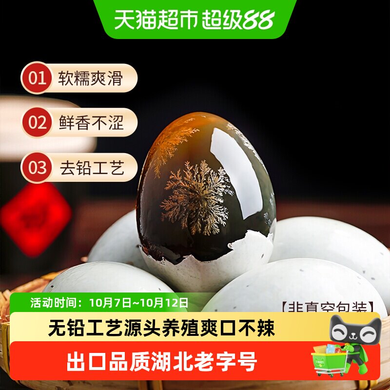 神丹溏心松花皮蛋即食凉拌