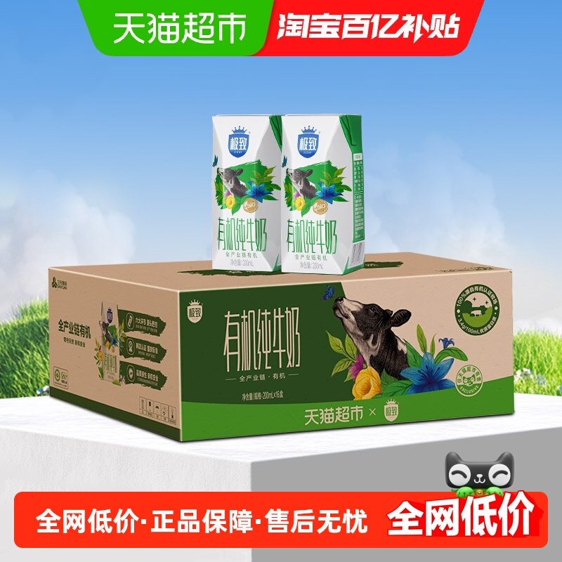 百亿补贴 三元极致有机纯牛奶200ml*16盒,咖啡/麦片/冲饮,纯牛奶,淘宝优惠券,粉丝福利购,淘宝优惠卷
