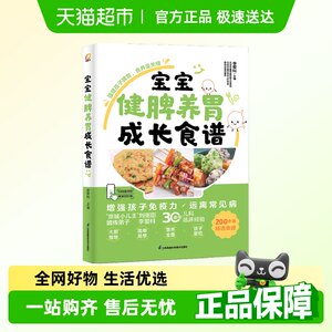 宝宝健脾养胃成长食谱