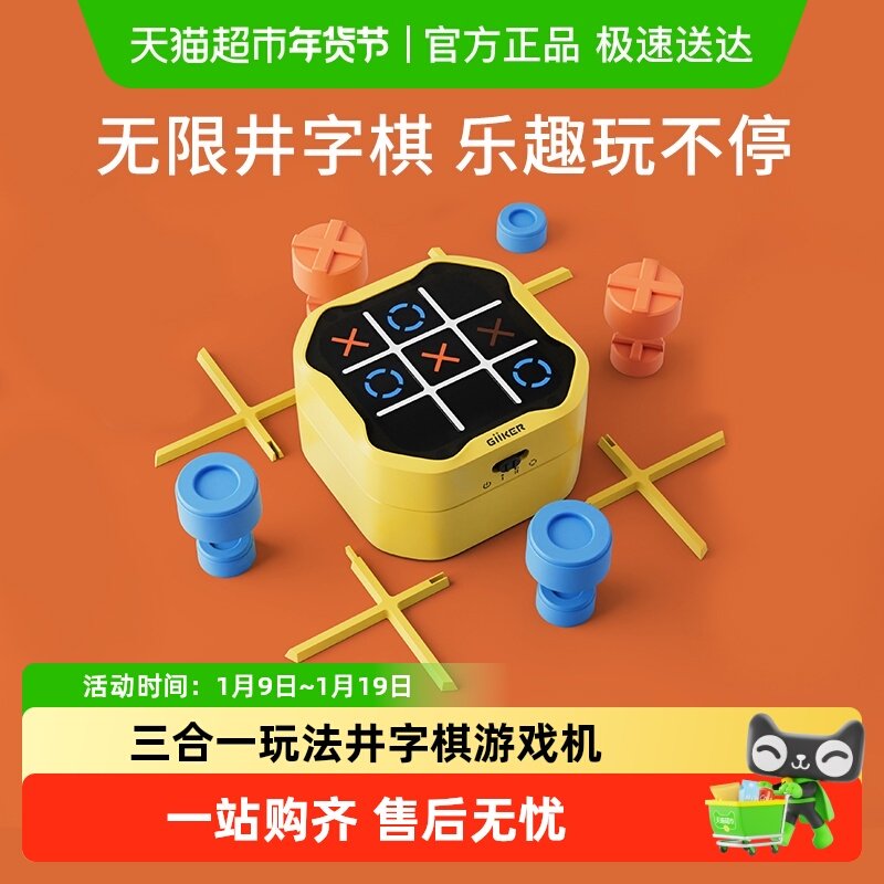 GiiKER计客超级井字棋益智能玩具儿童专注力训练男女孩生日礼物